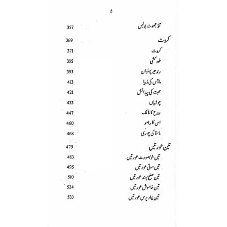 Manto Dramy - منٹو ڈرامے