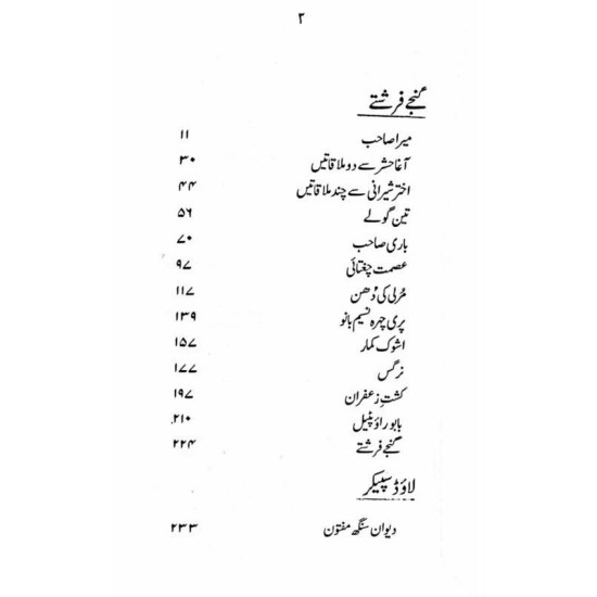 Manto Numa - منٹو نما