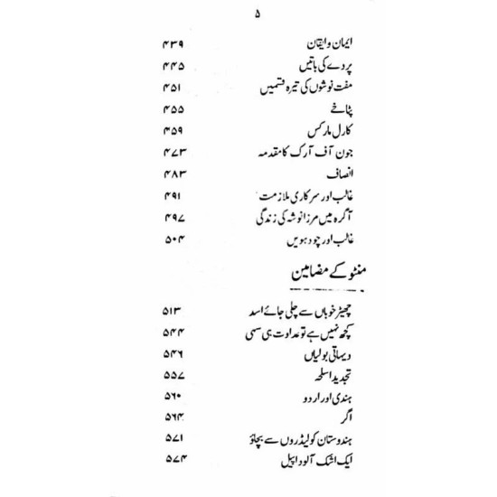 Manto Numa - منٹو نما