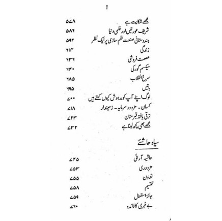 Manto Numa - منٹو نما