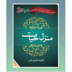 Manzil e Hayat - منزل حیات