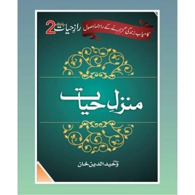 Manzil e Hayat - منزل حیات Manzil e Hayat - منزل حیات