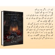 Manzil E Rubaru - منزل رو برو