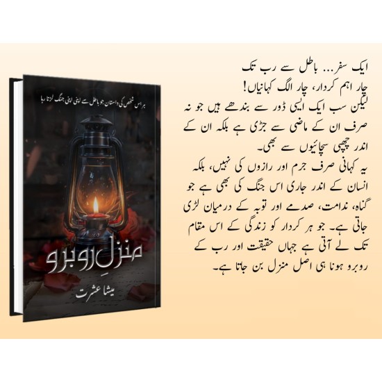 Manzil E Rubaru - منزل رو برو Manzil E Rubaru - منزل رو برو