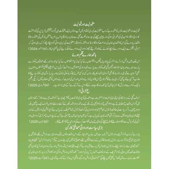 Maqboliat Aur Qaboliat - مقبولیت اور قبولیت Maqboliat Aur Qaboliat - مقبولیت اور قبولیت