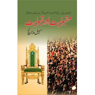 Maqboliat Aur Qaboliat - مقبولیت اور قبولیت