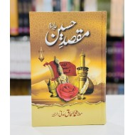 Maqsad e Hussain - مقصد حسین