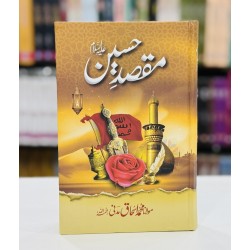 Maqsad e Hussain - مقصد حسین