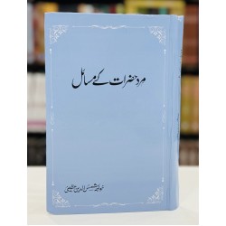 Mard Hazrat Kay Masail - مرد حضرات کے مسائل