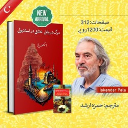 Marg Dar Babul Ishq Dar Istanbul - مرگ در بابل عشق در استنبول Marg Dar Babul Ishq Dar Istanbul - مرگ در بابل عشق در استنبول