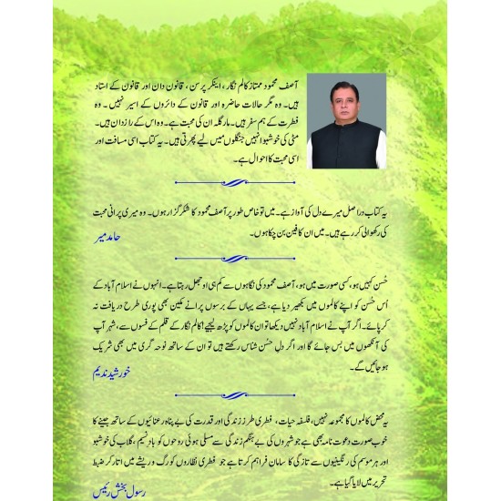 Margala Jungle Kahani - مارگلہ جنگل کہانی