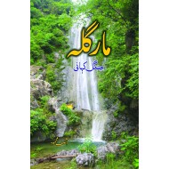 Margala Jungle Kahani - مارگلہ جنگل کہانی