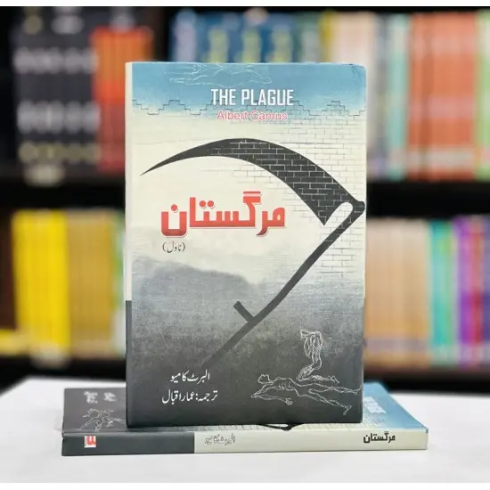 Margistan - Urdu Translation of The Plague - مرگستان Margistan - Urdu Translation of The Plague - مرگستان