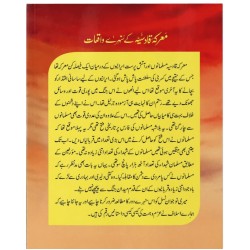 Marka Qadsiya Kay Sunehry Waqeat - معرکہ قادسیہ کے سنہرے واقعات Marka Qadsiya Kay Sunehry Waqeat - معرکہ قادسیہ کے سنہرے واقعات
