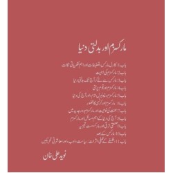Marxism Aur Badalti Dunyeh - مارکسزم اور بدلتی دنیا Marxism Aur Badalti Dunyeh - مارکسزم اور بدلتی دنیا