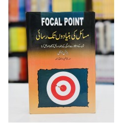 Masail Ki Bunyado Tak Rasai - مسائل کی بنیادوں تک رسائی Masail Ki Bunyado Tak Rasai - مسائل کی بنیادوں تک رسائی