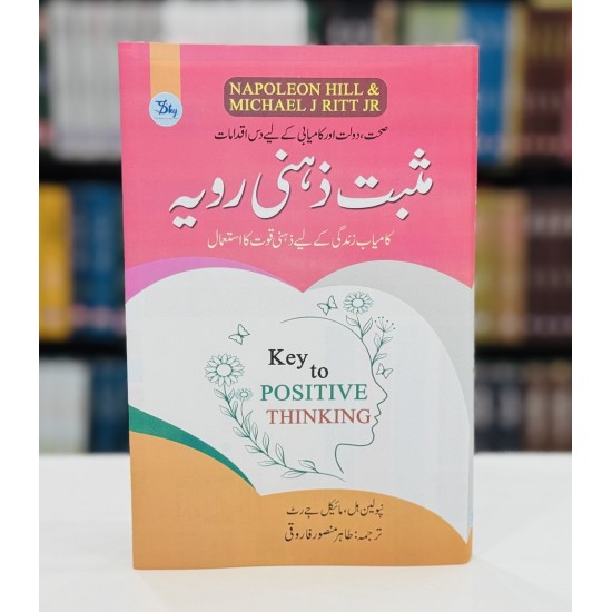 Masbat Zehni Rawayeh - مثبت ذہنی رویہ Masbat Zehni Rawayeh - مثبت ذہنی رویہ