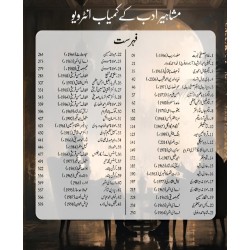 Mashaher Adab Kay Kamyab Interview - Part 1 - مشاہیر ادب کے کمیاب انٹرویو - پہلی جلد Mashaher Adab Kay Kamyab Interview - Part 1 - مشاہیر ادب کے کمیاب انٹرویو - پہلی جلد