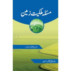 Masla Malkiat Zameen - مسئلہ ملکیت زمین Masla Malkiat Zameen - مسئلہ ملکیت زمین