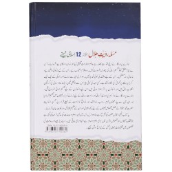 Masla Royat e Hilal Aur 12 Islami Maheny - مسئلہ رویت ہلال اور 12 اسلامی مہینے Masla Royat e Hilal Aur 12 Islami Maheny - مسئلہ رویت ہلال اور 12 اسلامی مہینے