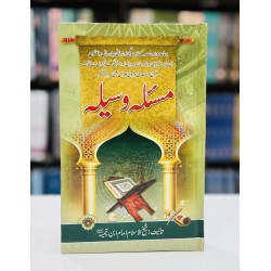 Masla Waseela - مسئلہ وسیلہ