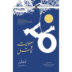 Masomiat Ka Qatal (Premium Quality) - معصومیت کا قتل