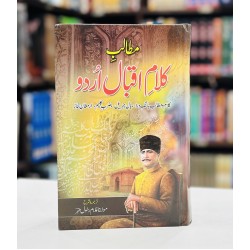 Matalib Kalam e Iqbal Urdu - مطالب کلام اقبال اردو Matalib Kalam e Iqbal Urdu - مطالب کلام اقبال اردو