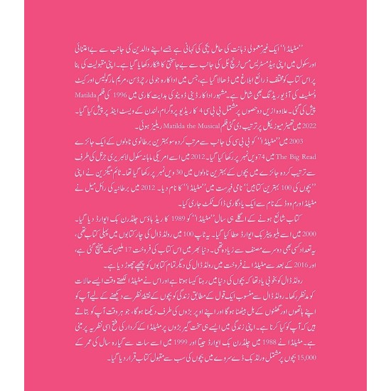Matilda (Urdu Edition) - مٹیلڈا Matilda (Urdu Edition) - مٹیلڈا
