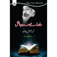 Mawaray Hadod e Danish - ماورائے حدودانش