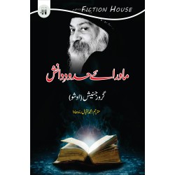 Mawaray Hadod e Danish - ماورائے حدودانش Mawaray Hadod e Danish - ماورائے حدودانش