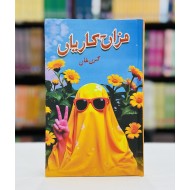 Mazah Kariyaan - مزاح کاریاں