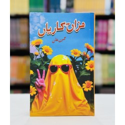 Mazah Kariyaan - مزاح کاریاں Mazah Kariyaan - مزاح کاریاں