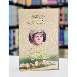 Mazah Nigharon Ka Commander In Chief Syed Zameer Jafri - مزاح نگاروں کا کمانڈران چیف - سید ضمیر جعفری Mazah Nigharon Ka Commander In Chief Syed Zameer Jafri - مزاح نگاروں کا کمانڈران چیف - سید ضمیر جعفری