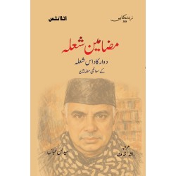 Mazamein Shola - مضامین شعلہ