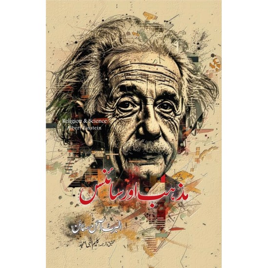 Mazhab Aur Science By Albert Einstein - مذہب اور سائینس
