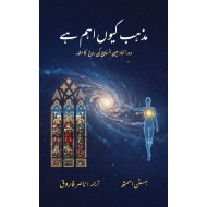 Mazhab Kiyun Aham Hay - مذہب کیوں اہم ہے