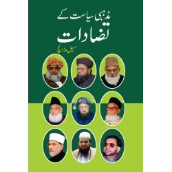 Mazhabi Siasat Kay Tazadat - مذہبی سیاست کے تضادات