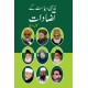 Mazhabi Siasat Kay Tazadat - مذہبی سیاست کے تضادات Mazhabi Siasat Kay Tazadat - مذہبی سیاست کے تضادات