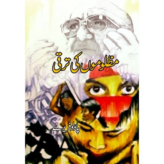 Mazlomo Ki Taraqi - مظلوموں کی ترقی