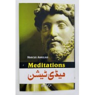 Meditations (Urdu Translation) - میڈی ٹیشن
