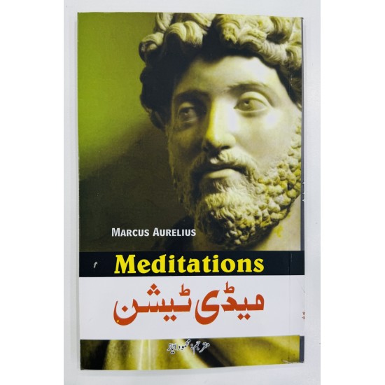 Meditations (Urdu Translation) - میڈی ٹیشن