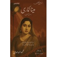 Meena Kumari - مینا کماری (سوانح عمری)