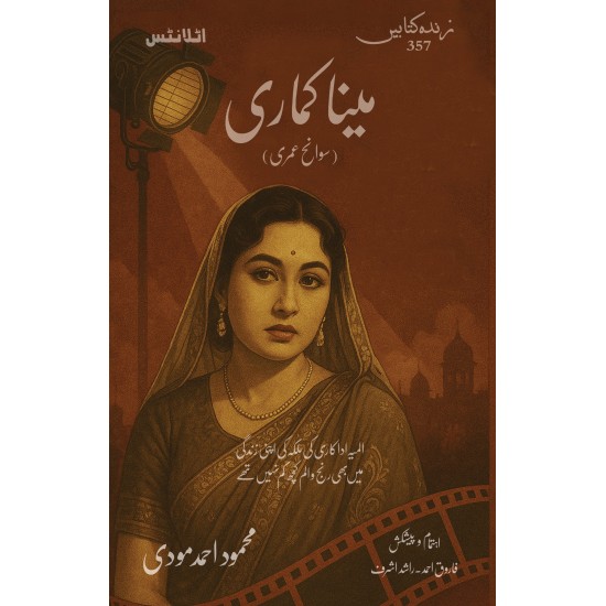 Meena Kumari - مینا کماری (سوانح عمری) Meena Kumari - مینا کماری (سوانح عمری)