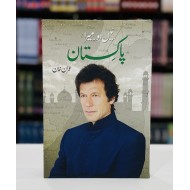 Mein Aur Mera Pakistan - میں اور میرا پاکستان