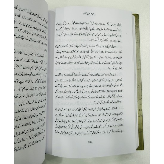 Mein Aur Mera Pakistan - میں اور میرا پاکستان Mein Aur Mera Pakistan - میں اور میرا پاکستان