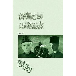 Main Jinah Ka Waris Hon - میں جناح کا وارث ہوں Main Jinah Ka Waris Hon - میں جناح کا وارث ہوں