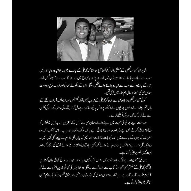 Buy Mera Bhai Muhammad Ali by Rahaman Ali | Book of Rahaman Ali