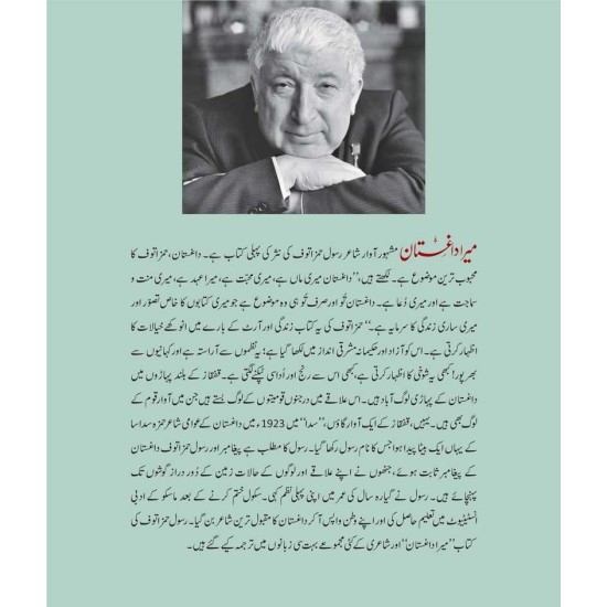 Mera Dagistan - میرا داغستان
