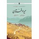 Mera Dagistan - میرا داغستان