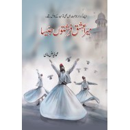 Mera Ishq Farishton Jesa - میرا عشق فرشتوں جیسا